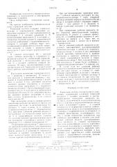 Тормозная система монорельсового локомотива (патент 1491759)