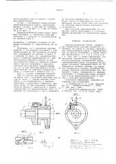 Предохранительная муфта (патент 594363)
