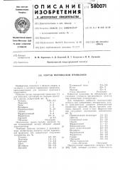 Состав порошковой проволоки (патент 580071)