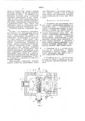 Устройство для изготовления листового стекла с декоративной поверхностью (патент 596553)