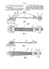 Питающее устройство преимущественно ленточных машин (патент 1807109)