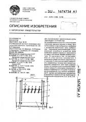 Аксиальное молотильно-сепарирующее устройство (патент 1674734)