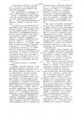 Устройство для регулирования расхода жидкого или сыпучего материала (патент 1336954)