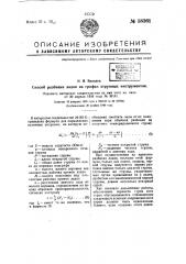 Способ разбивки ладов на грифах струнных инструментов (патент 58361)