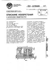 Подшипниковый узел (патент 1379509)