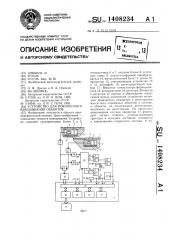Устройство для поколесного взвешивания объектов (патент 1408234)