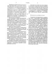 Устройство для формования кондитерских масс (патент 1761095)