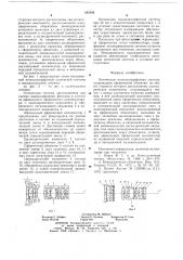 Оптическая моноанаморфотная система (патент 685998)