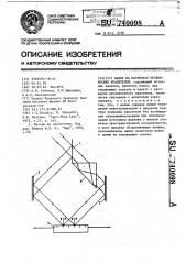 Лазер на растворах органических красителей (патент 740098)