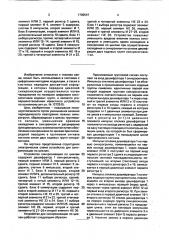 Устройство для синхронизации по циклам (патент 1709547)