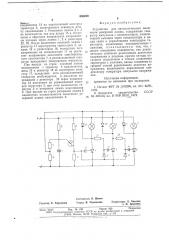 Устройство для автоматического включения резервной лампы (патент 650250)