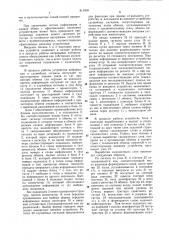 Устройство для сопряжения (патент 813400)