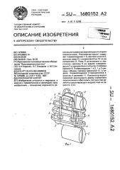 Реклинатор-корсет (патент 1680152)