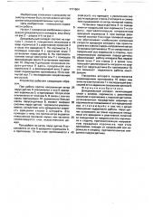 Дождевальный аппарат (патент 1771604)