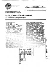 Система электропитания (патент 1415389)