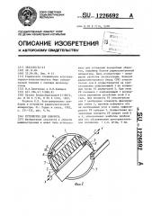 Устройство для поворота (патент 1226692)