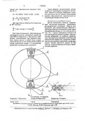 Датчик магнитного азимута (патент 1760325)