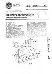 Промышленный робот (патент 1293015)