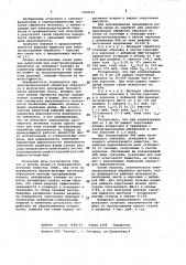 Рабочая среда для электроэрозионной обработки (патент 1016131)