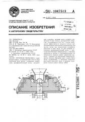 Роторная мельница (патент 1047513)