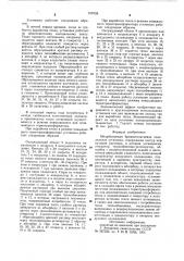 Абсорбционная бромистолитиевая холодильная установка (патент 918728)