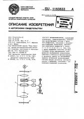 Ортофотопроектор (патент 1183833)