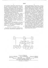 Устройство для управления преобразователем (патент 554604)