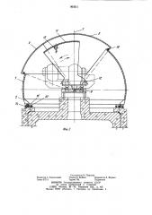 Вращающийся купол (патент 903511)