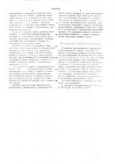 Устройство для вторичного охлаждения непрерывнолитного слитка (патент 558752)