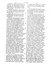 Резервированная система (патент 1084802)