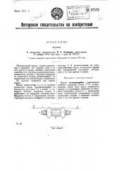 Полировочный барабан (патент 27573)