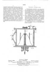 Смесительное устройство для обессоливания водонефтяной эмульсии (патент 497028)
