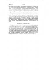 Дифференциальный пневматический датчик (патент 147777)
