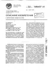 Конвейерное устройство для вычисления сумм произведений (патент 1686437)