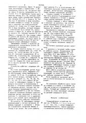 Гвоздезабивное устройство (патент 927493)