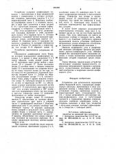Устройство для остеосинтеза переломов шейки бедренной кости (патент 984469)