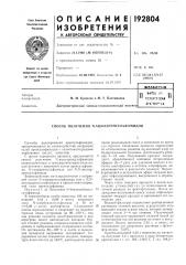 Способ получения n-ациларенсульфамидов (патент 192804)