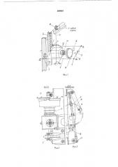 Устройство для аварийной остановки кабиньгподъемника (патент 208910)