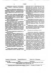 Термический деаэратор (патент 1710937)