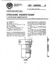 Коллекторная камера пленочного теплообменника (патент 1062501)