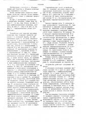 Устройство для очистки вагонных колесных пар (патент 1414685)