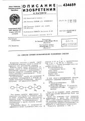 Способ серной вулканизации резиновых смесей (патент 434659)