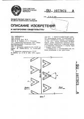 Берегозащитный барьер (патент 1077973)