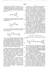 Способ получения аминокетонов (патент 440826)