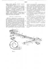 Питатель к заверточным и укладочным машинам (патент 262787)