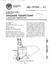 Комбинированный плуг (патент 1475501)