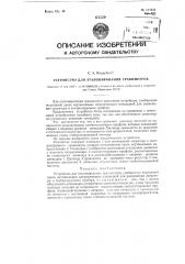 Устройство для эталонирования гравиметров (патент 117254)