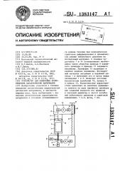 Устройство для измерения реологических характеристик материалов (патент 1383147)