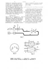Волоконно-оптический зонд доплеровского анемометра (патент 1278723)