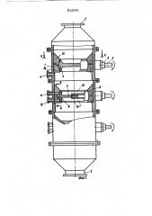 Аппарат для термохимическойобработки сыпучих материалов (патент 812334)